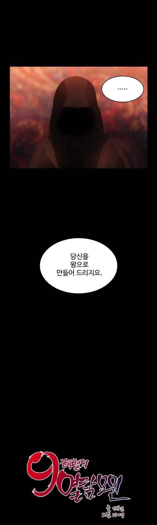 9레벨의 열람요원 70화 4