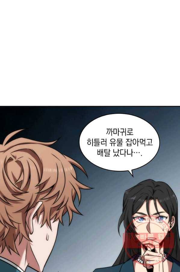 도굴왕 260화 8
