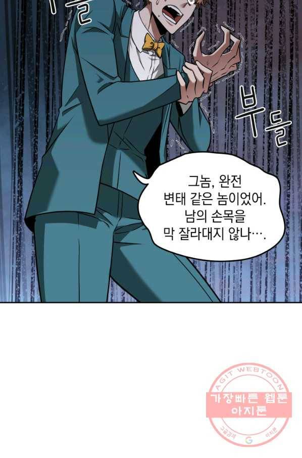 도굴왕 260화 10