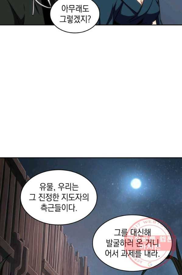 도굴왕 260화 27