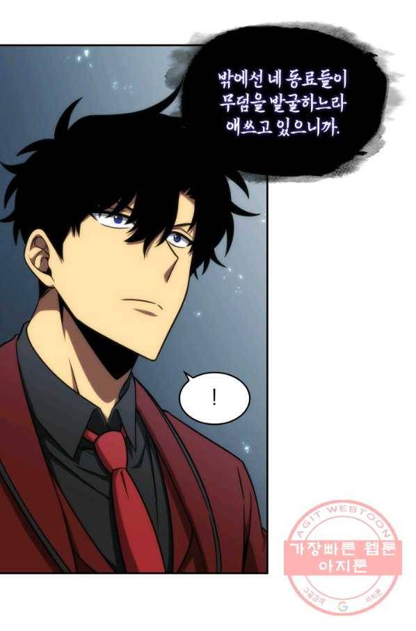 도굴왕 260화 55