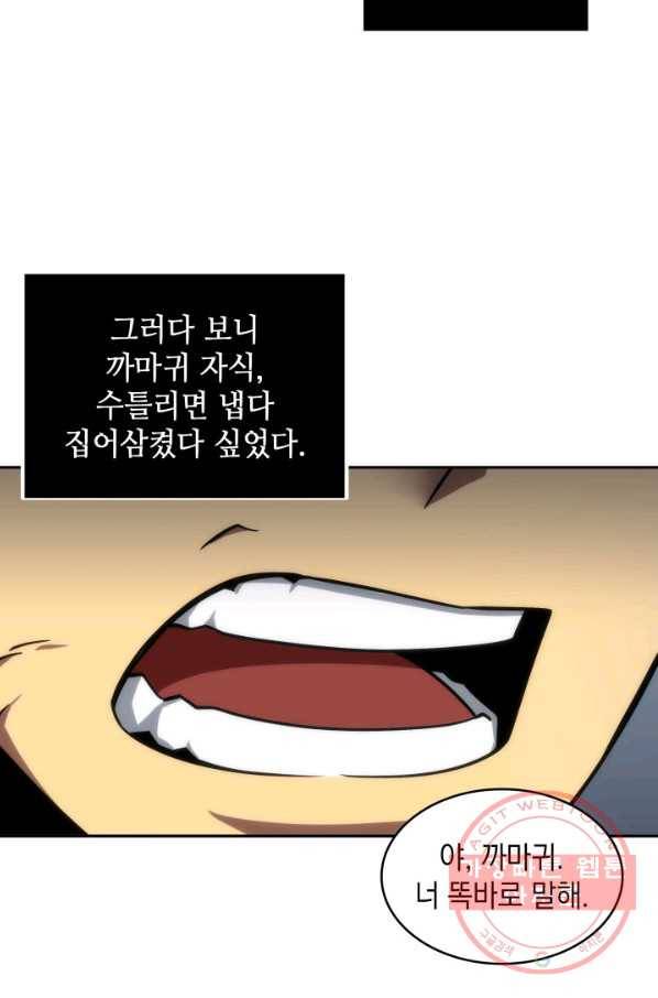 도굴왕 260화 66