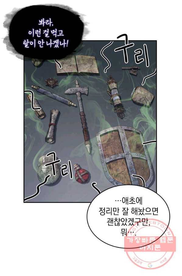 도굴왕 260화 70