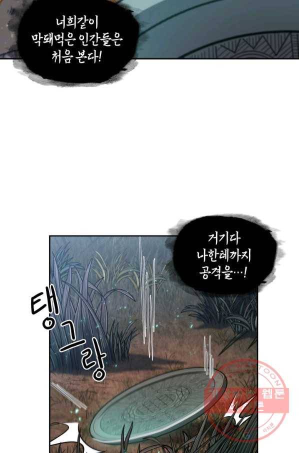 도굴왕 260화 76
