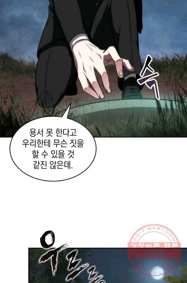 도굴왕 260화 78