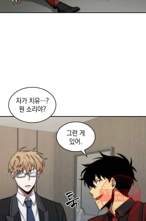 도굴왕 260화 91