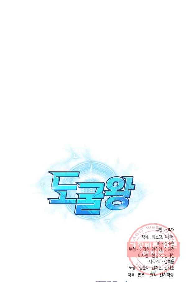 도굴왕 260화 94