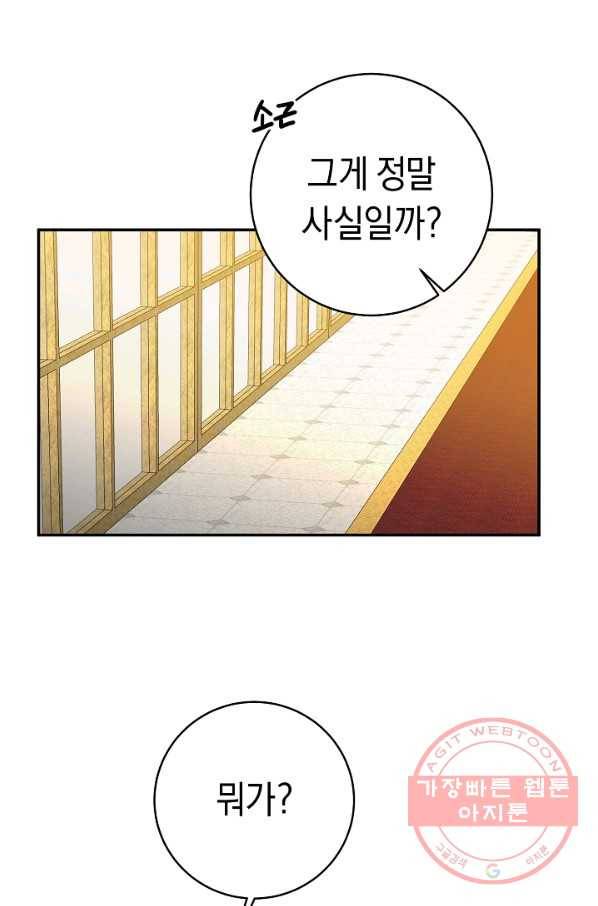그녀가 악녀로 사는 이유 37화 2