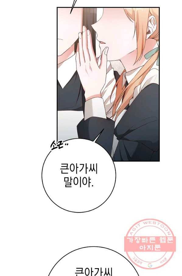 그녀가 악녀로 사는 이유 37화 3