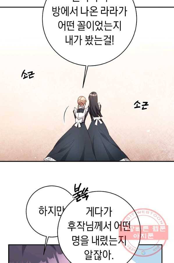 그녀가 악녀로 사는 이유 37화 4