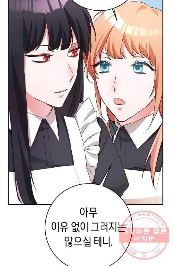 그녀가 악녀로 사는 이유 37화 5