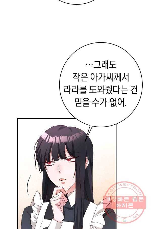 그녀가 악녀로 사는 이유 37화 6