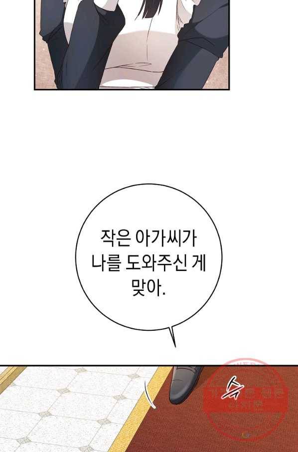 그녀가 악녀로 사는 이유 37화 7