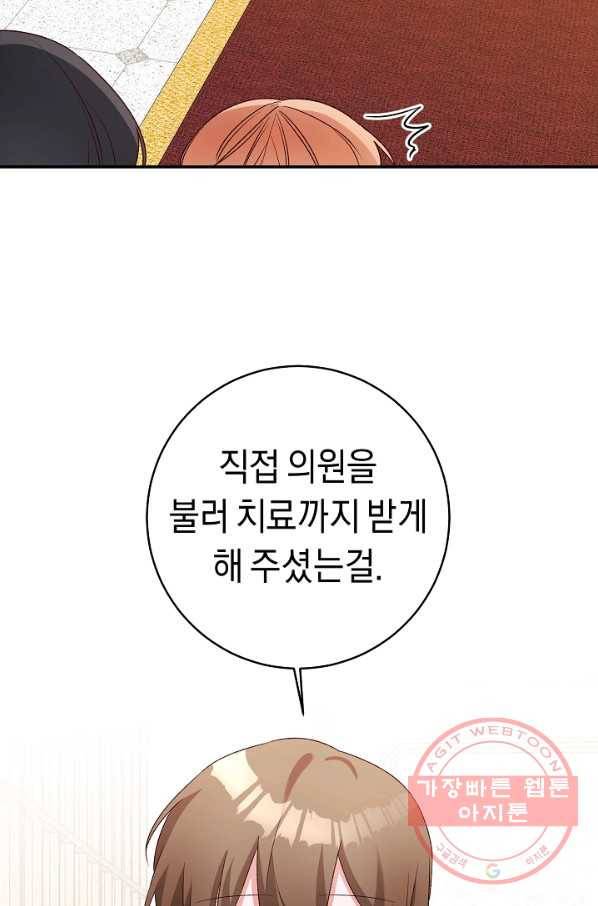그녀가 악녀로 사는 이유 37화 8