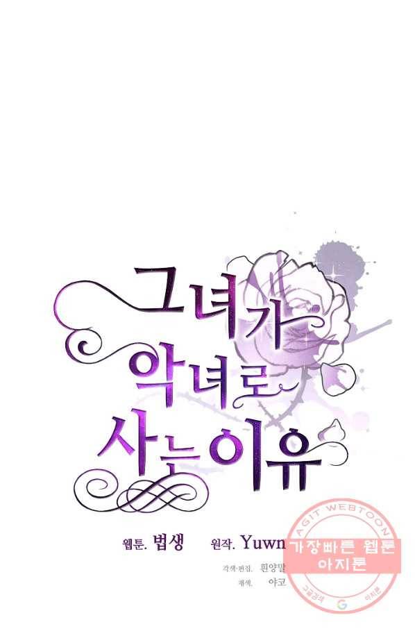 그녀가 악녀로 사는 이유 37화 10