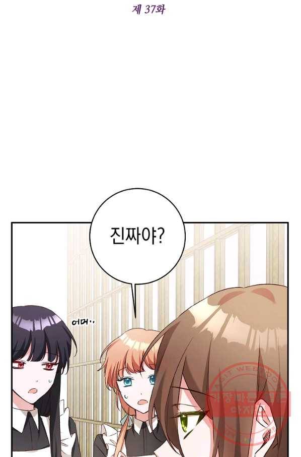 그녀가 악녀로 사는 이유 37화 11