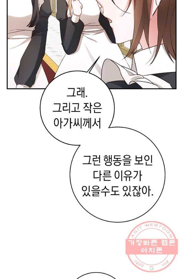 그녀가 악녀로 사는 이유 37화 12
