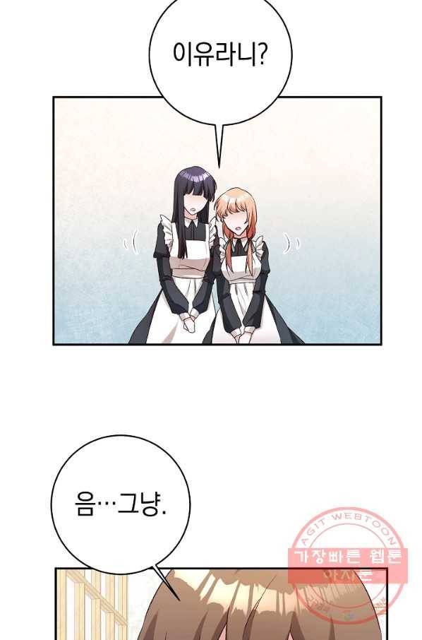그녀가 악녀로 사는 이유 37화 13