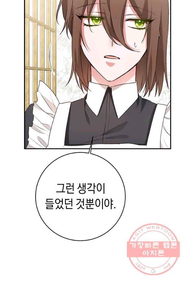 그녀가 악녀로 사는 이유 37화 14