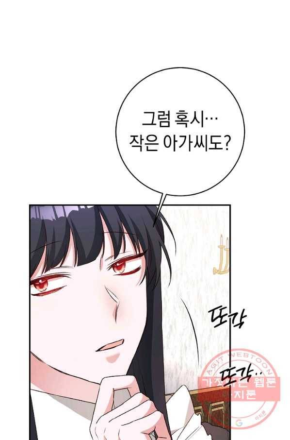그녀가 악녀로 사는 이유 37화 15