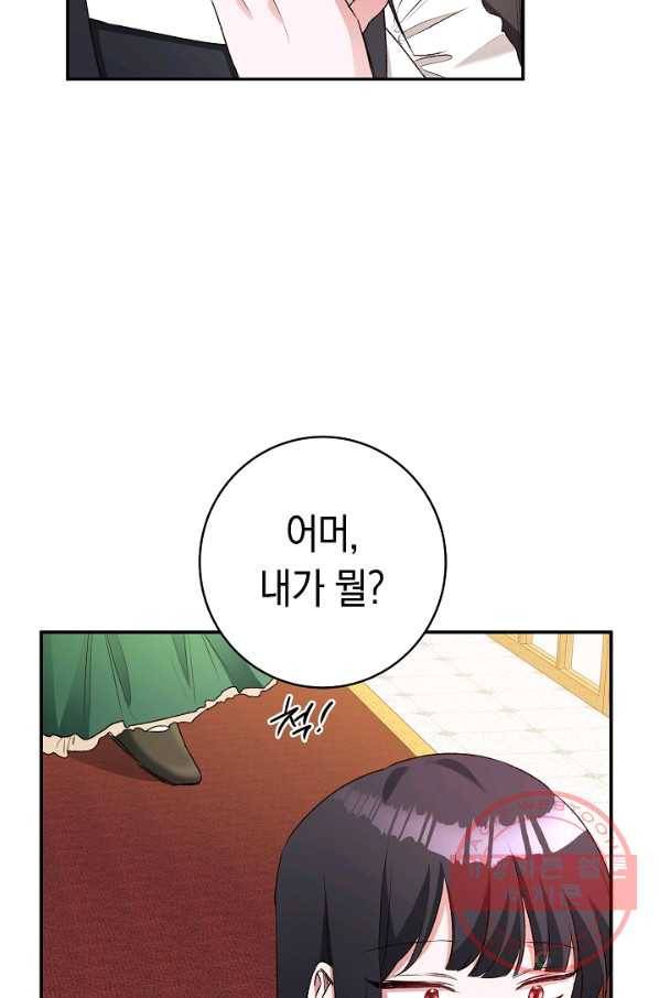 그녀가 악녀로 사는 이유 37화 16