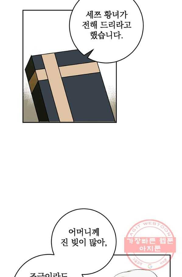 폭군의 애착인형 23화 2