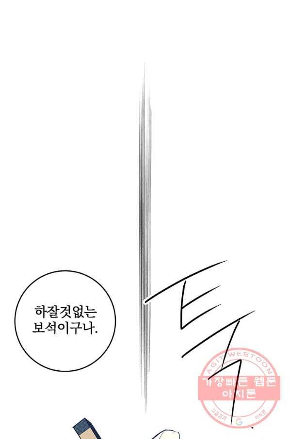 폭군의 애착인형 23화 5