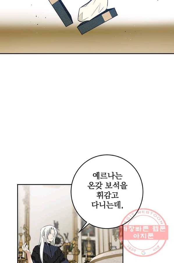 폭군의 애착인형 23화 6