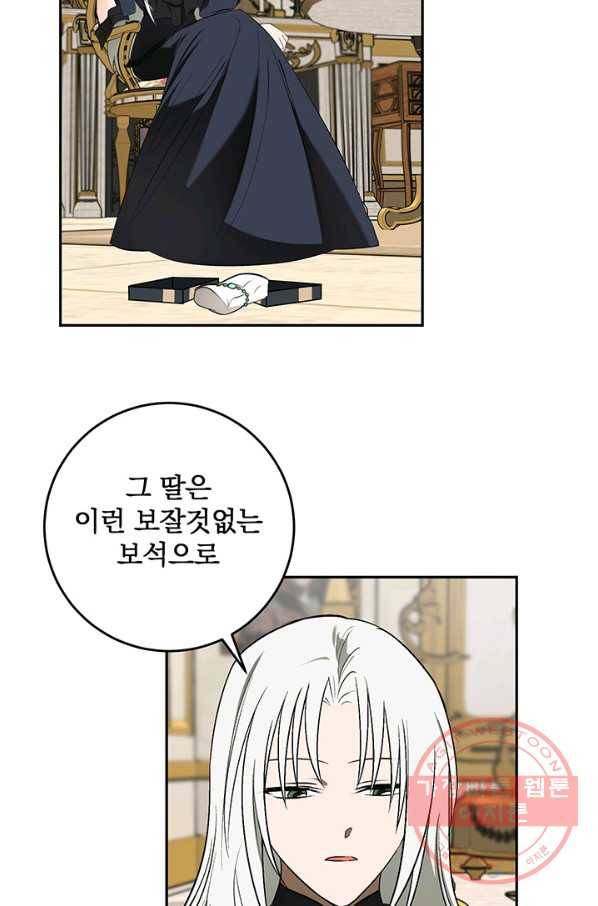 폭군의 애착인형 23화 7
