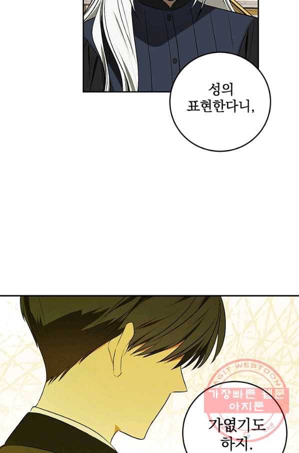 폭군의 애착인형 23화 8