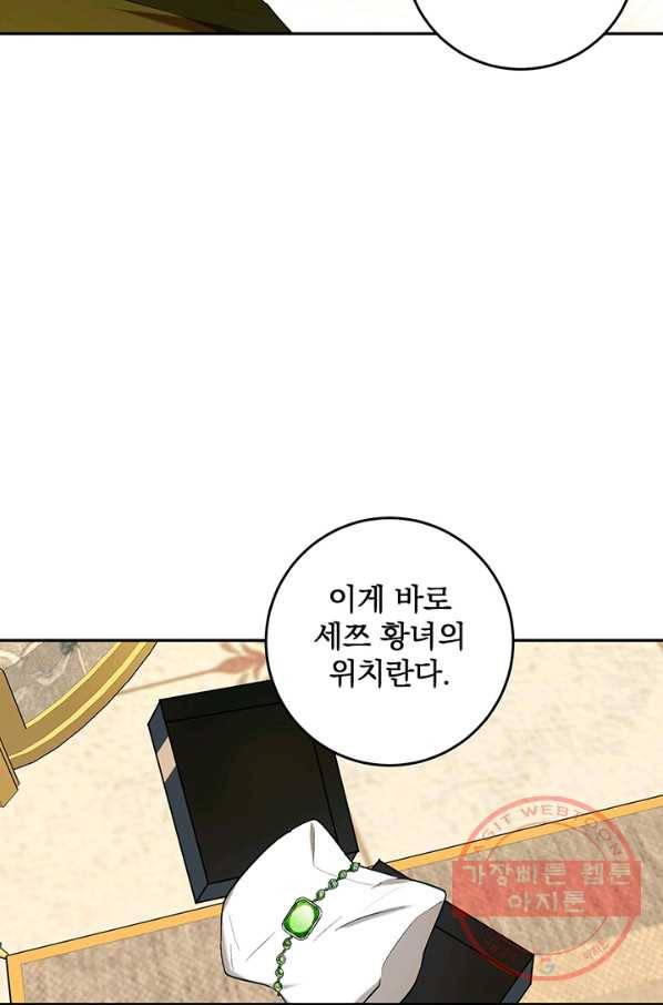 폭군의 애착인형 23화 9