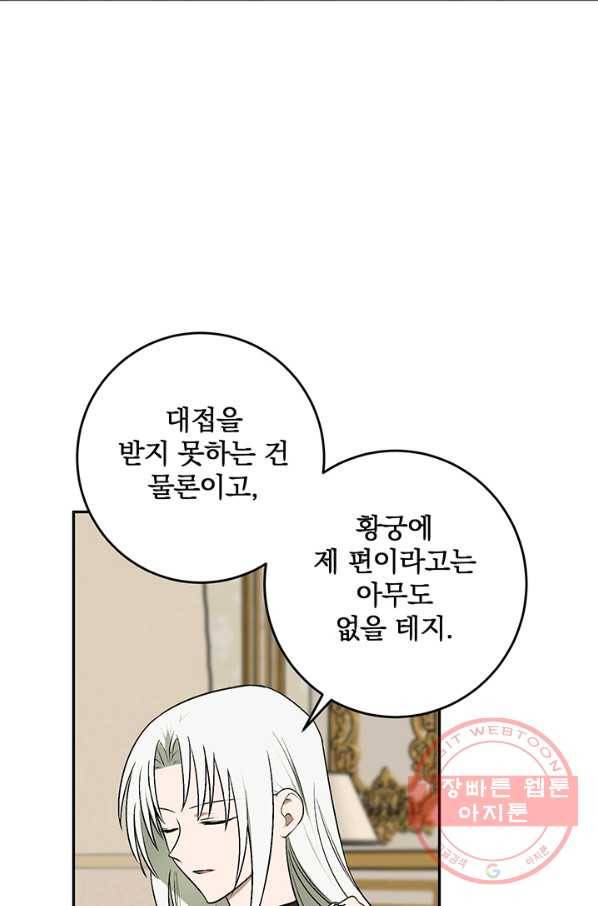 폭군의 애착인형 23화 10