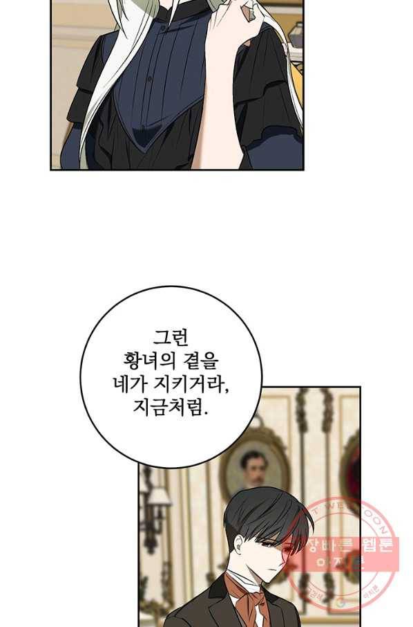 폭군의 애착인형 23화 11