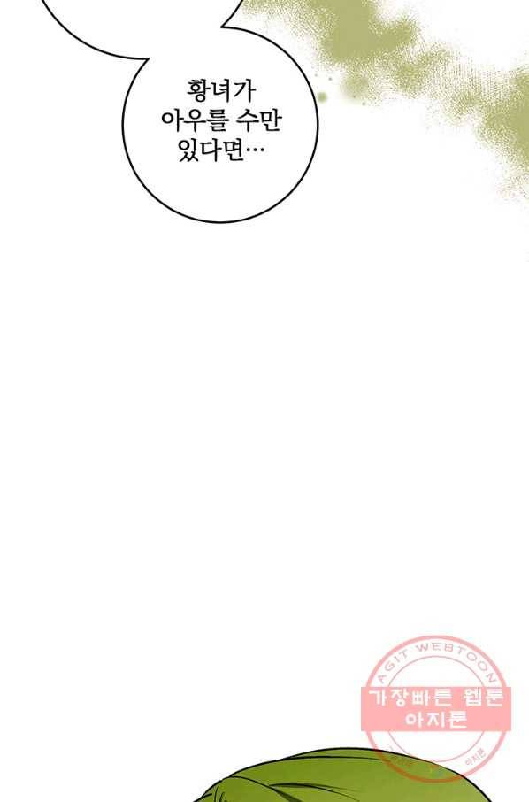 폭군의 애착인형 23화 13