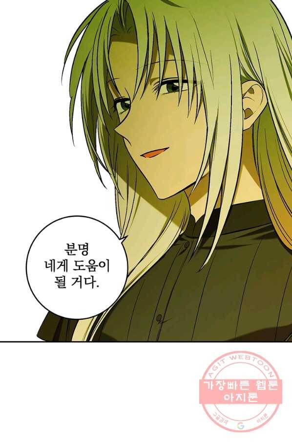 폭군의 애착인형 23화 14