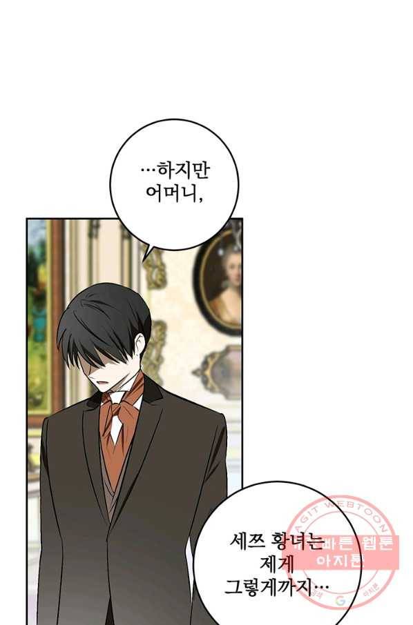 폭군의 애착인형 23화 15