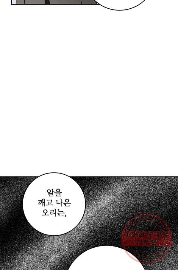 폭군의 애착인형 23화 16