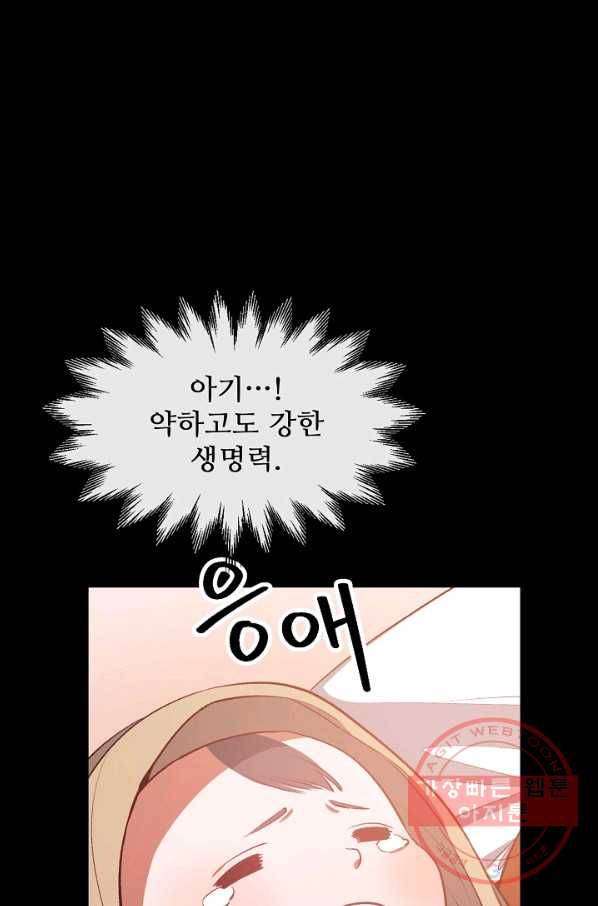 자보트를 새 언니라고 부르지 마세요 - 44화 1