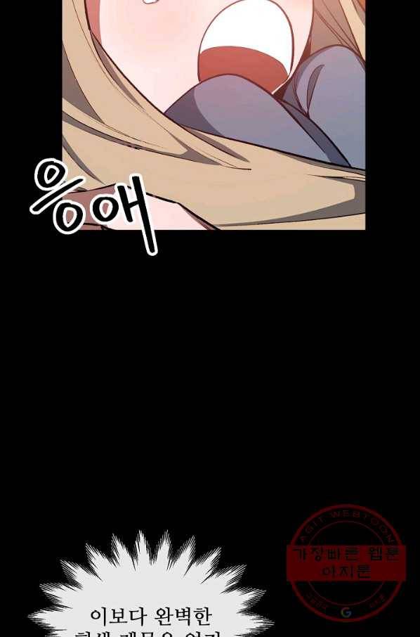자보트를 새 언니라고 부르지 마세요 - 44화 2