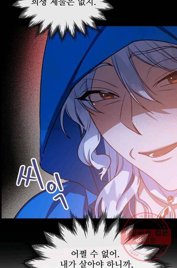 자보트를 새 언니라고 부르지 마세요 - 44화 3