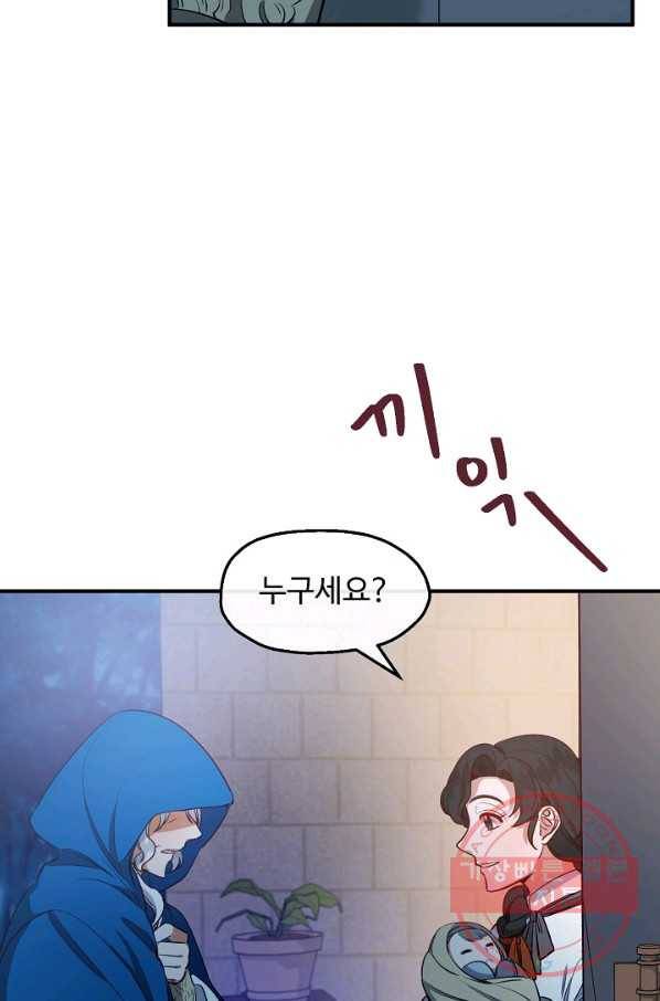 자보트를 새 언니라고 부르지 마세요 - 44화 7