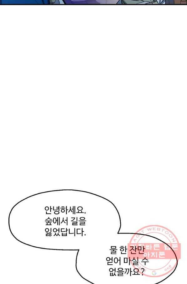 자보트를 새 언니라고 부르지 마세요 - 44화 8