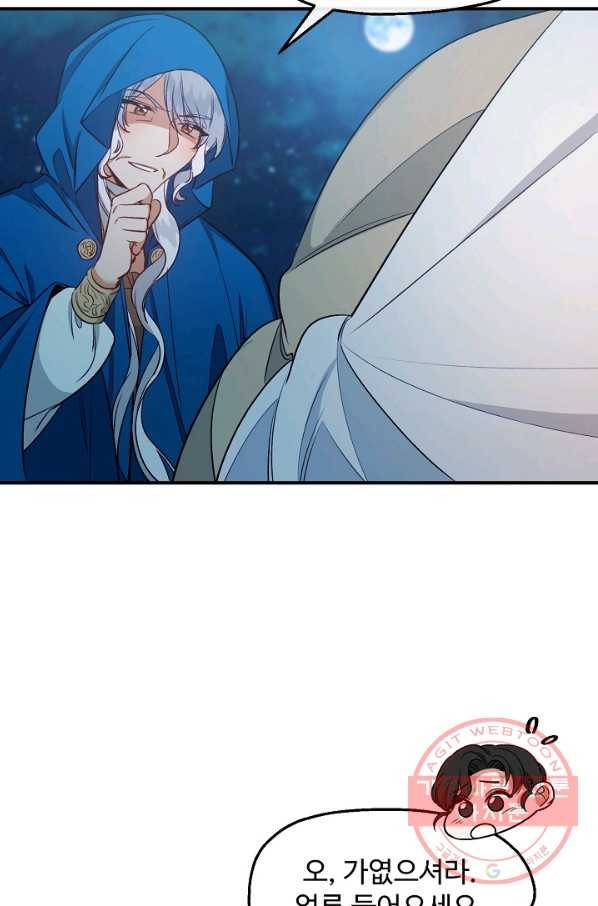 자보트를 새 언니라고 부르지 마세요 - 44화 9