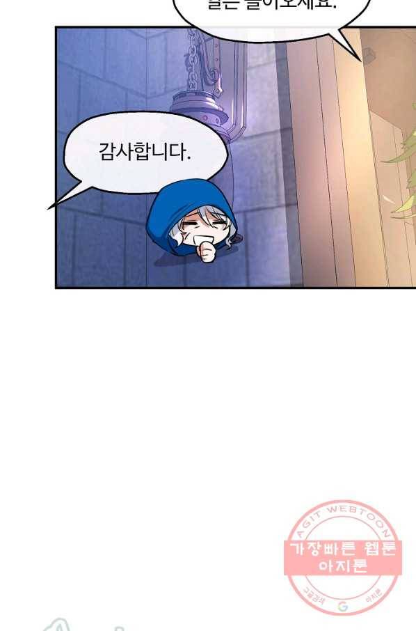 자보트를 새 언니라고 부르지 마세요 - 44화 10