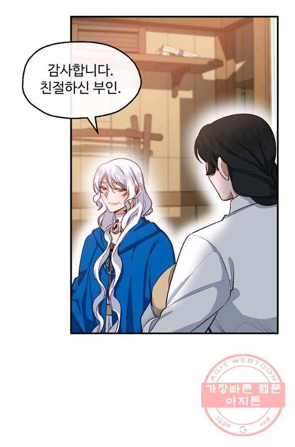 자보트를 새 언니라고 부르지 마세요 - 44화 12
