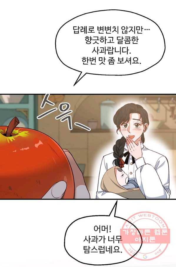 자보트를 새 언니라고 부르지 마세요 - 44화 13