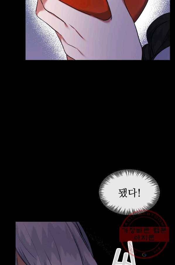 자보트를 새 언니라고 부르지 마세요 - 44화 16