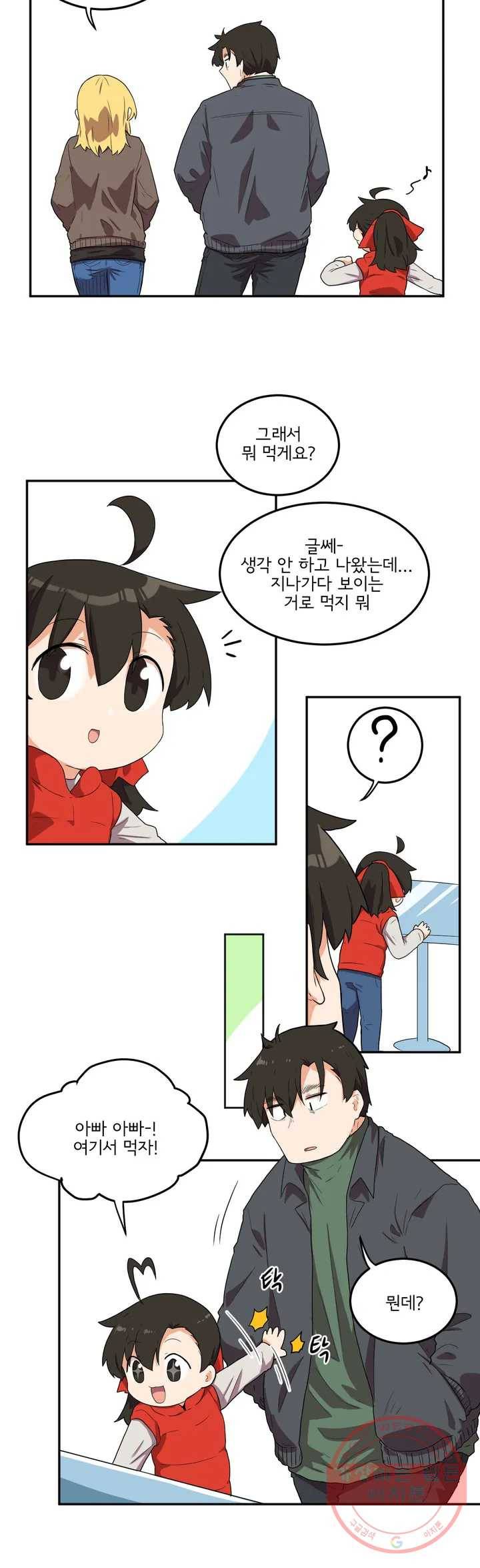 하루종일 조아영 108화(2부 13화) 2