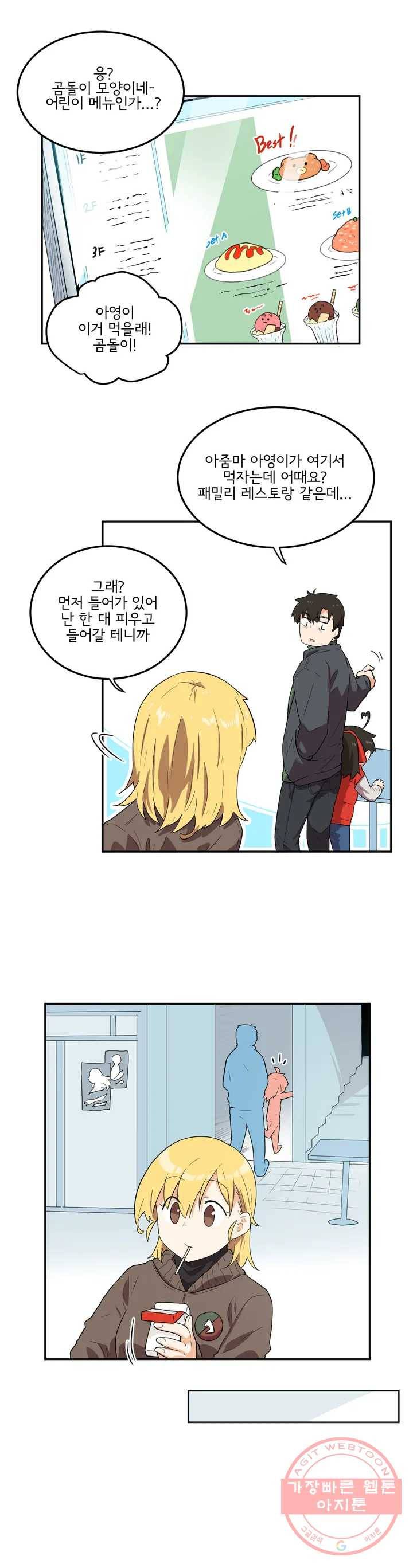 하루종일 조아영 108화(2부 13화) 3