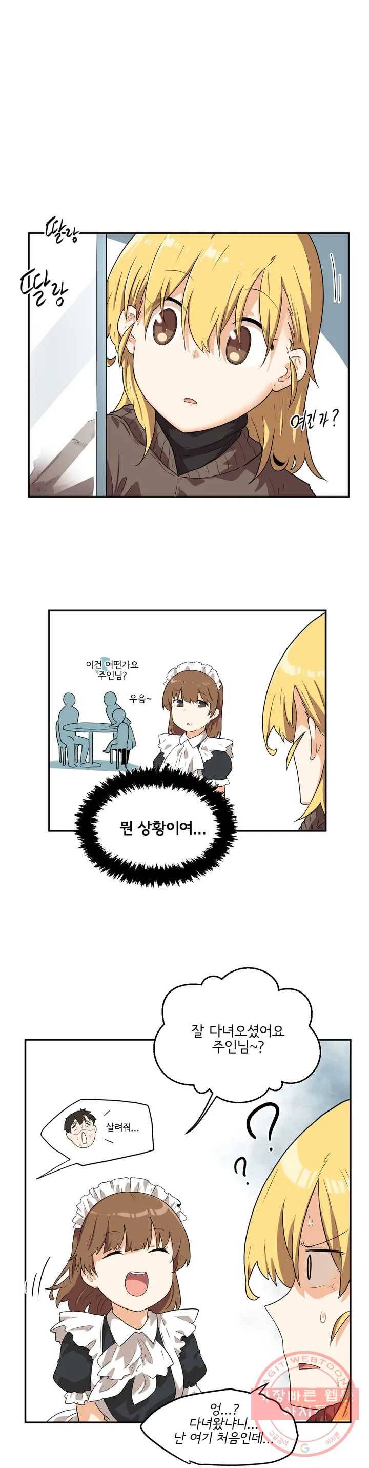 하루종일 조아영 108화(2부 13화) 6